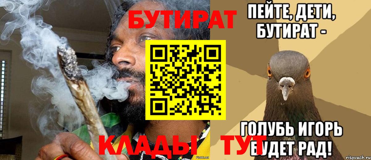 Санкт-Петербург  БУТИРАТ 99%  Вход с VPN 