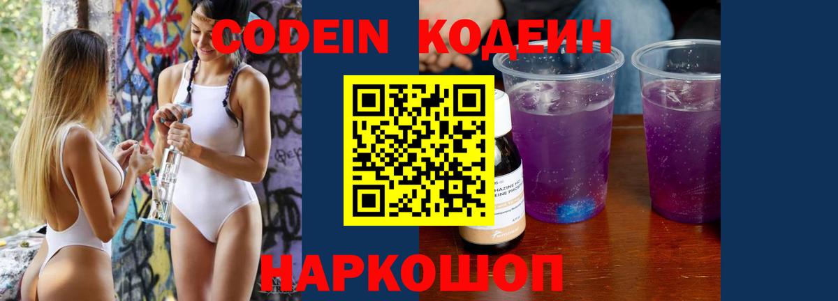 Кодеиновый сироп Lean напиток Lean (лин) Санкт-Петербург