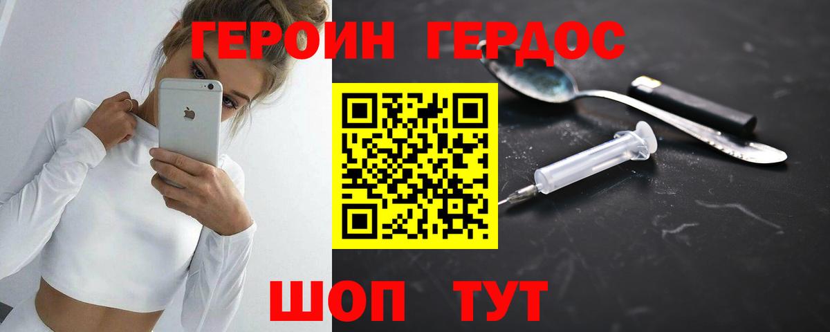 Героин хмурый Санкт-Петербург