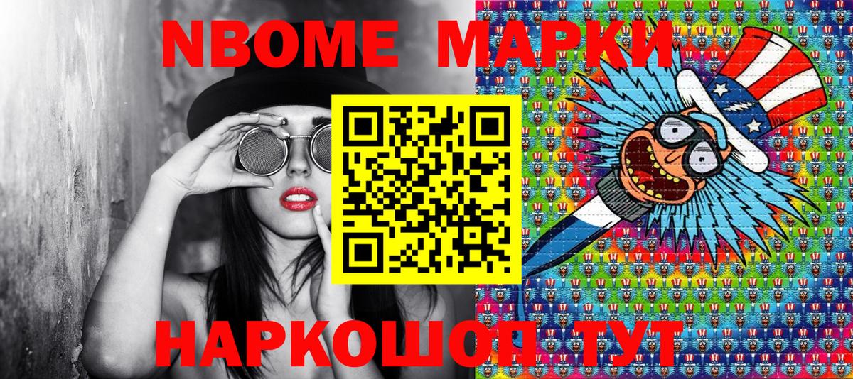 Марки N-bome 1500мкг Санкт-Петербург
